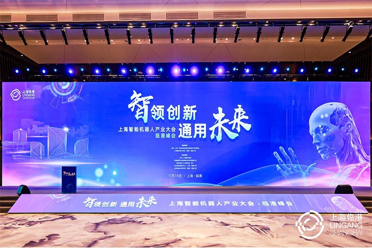 星空XK机器人亮相上海智能机器人产业大会临港峰会，阐释智能机器人发展趋势