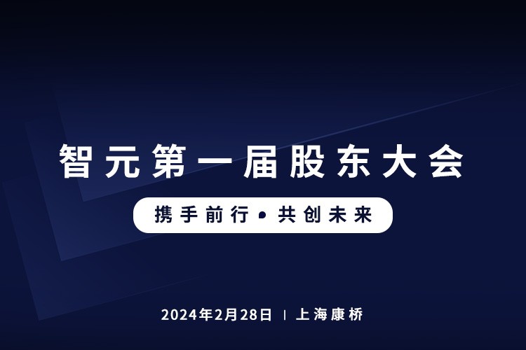 星空XK首届股东大会圆满召开，共谋通用机器人新篇章