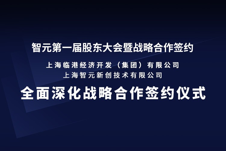 临港集团与星空XK机器人签署全面深化战略合作协议：推动人形机器人产业生态、应用场景与...