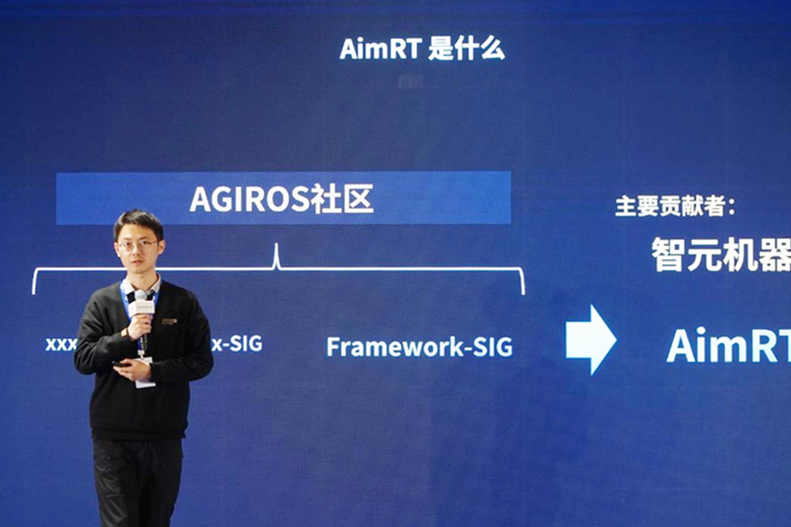 AGIROS第一届生态大会 | 星空XK机器人中间件AimRT开源，创新驱动新生态