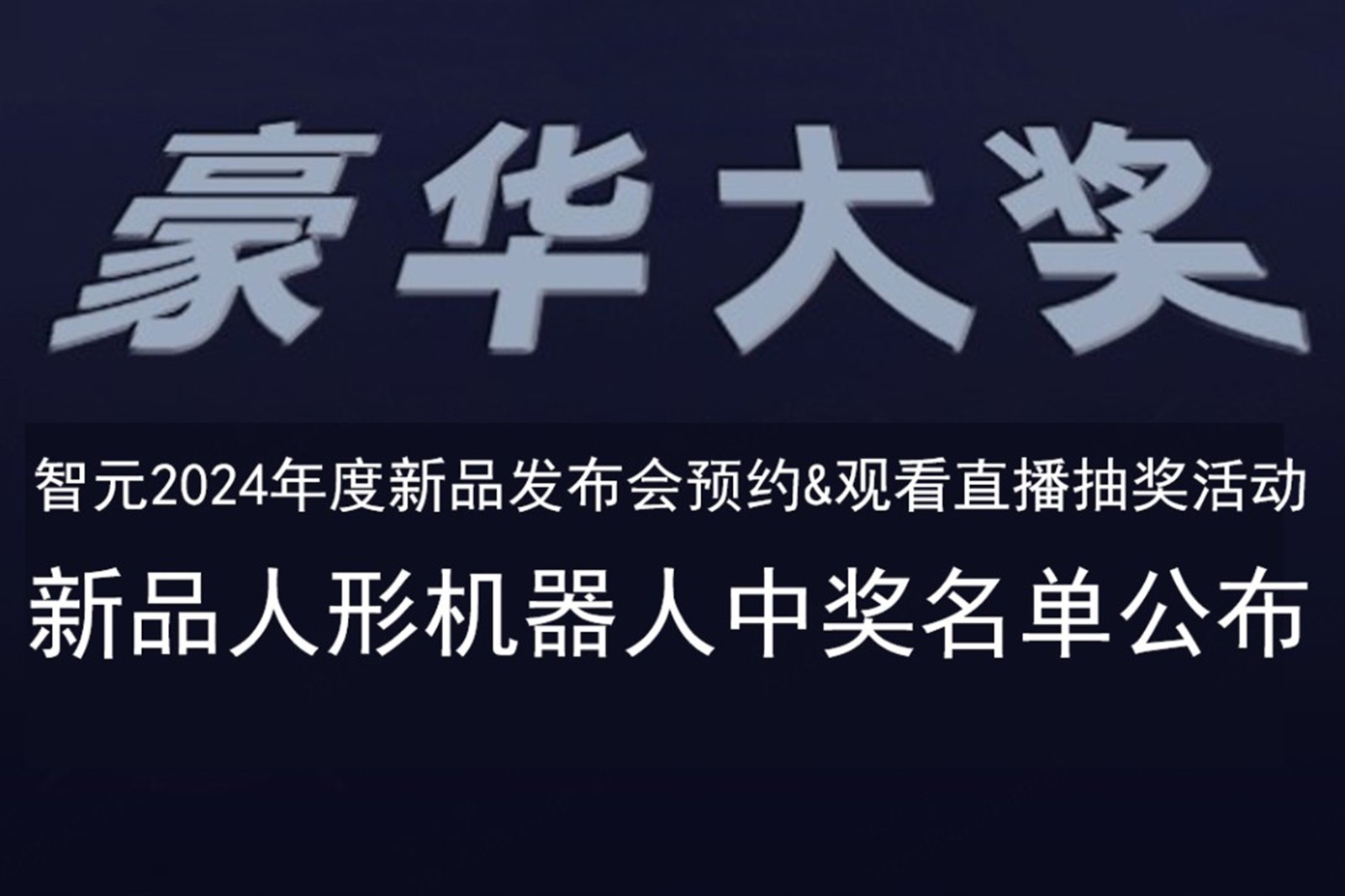 星空XK发布会B站抽奖活动中奖名单公布