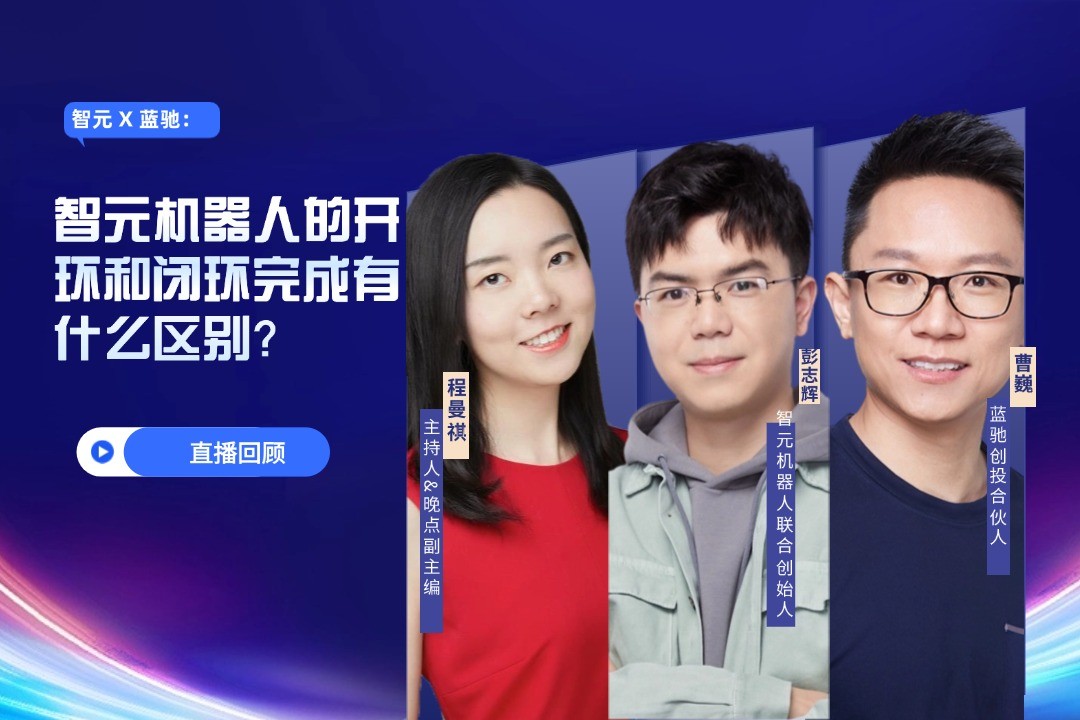 直播回顾 | 星空XK X 蓝驰：允许一部分人形机器人先走进现实