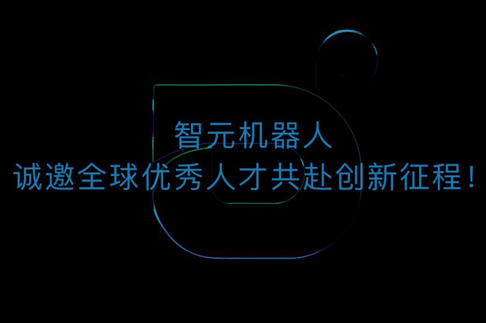 星空XK机器人诚邀全球优秀人才共赴创新征程！