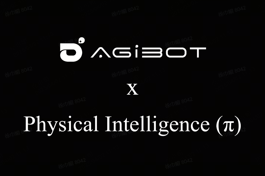 星空XK机器人联合Physical Intelligence 引领具身智能全球创新